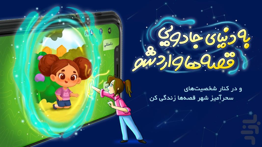 Gonbadekaboud - kids books - Image screenshot of android app