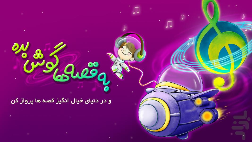 Gonbadekaboud - kids books - Image screenshot of android app