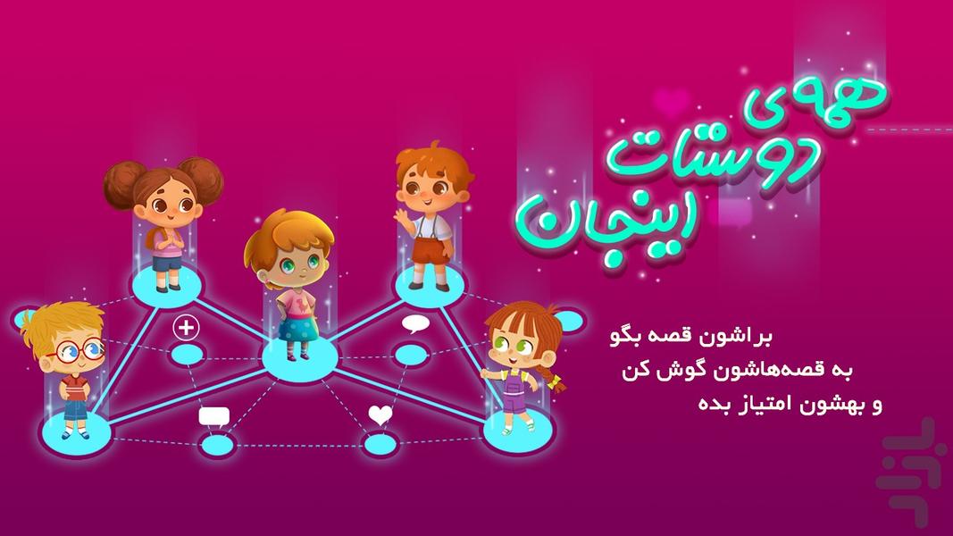 Gonbadekaboud - kids books - Image screenshot of android app