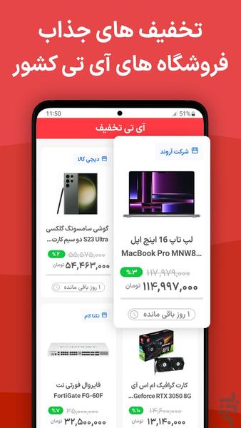 آی تی بازار - Image screenshot of android app