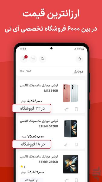 آی تی بازار - عکس برنامه موبایلی اندروید