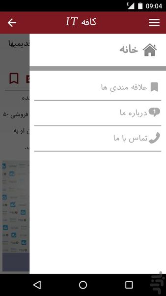 کافه آی تی - عکس برنامه موبایلی اندروید
