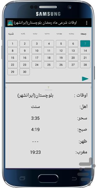 افق رمضان - عکس برنامه موبایلی اندروید