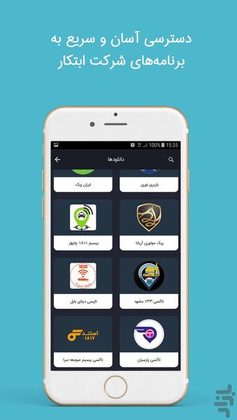 مدیریت ابتکار - عکس برنامه موبایلی اندروید