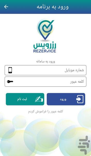 رزرویس | خدمات درمحل آنلاین (مشهد) - عکس برنامه موبایلی اندروید