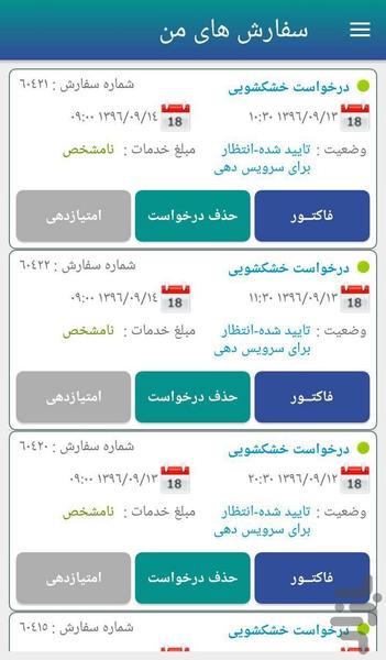 رزرویس | خدمات درمحل آنلاین (مشهد) - عکس برنامه موبایلی اندروید
