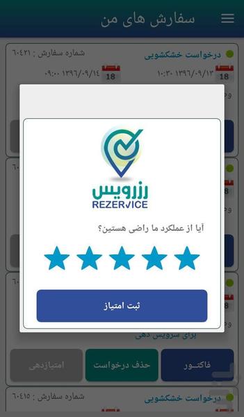 رزرویس | خدمات درمحل آنلاین (مشهد) - عکس برنامه موبایلی اندروید