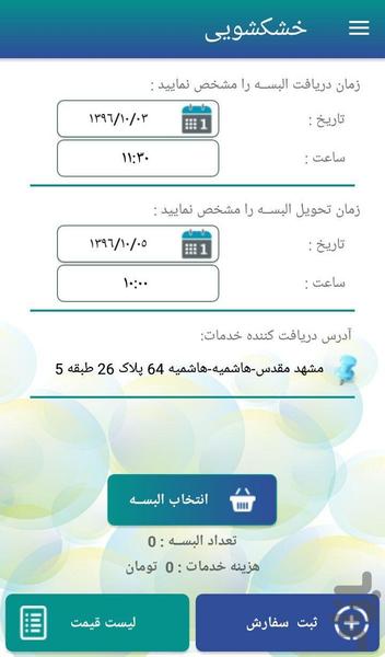 رزرویس | خدمات درمحل آنلاین (مشهد) - عکس برنامه موبایلی اندروید