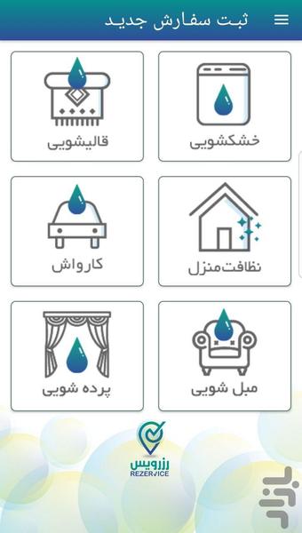 رزرویس | خدمات درمحل آنلاین (مشهد) - عکس برنامه موبایلی اندروید