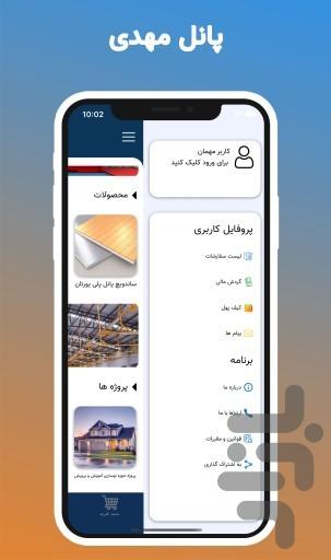 پانل مهدی - عکس برنامه موبایلی اندروید