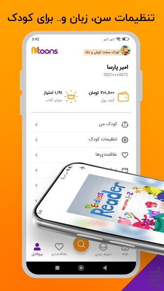 کودک دوزبانه آیتونز - عکس برنامه موبایلی اندروید