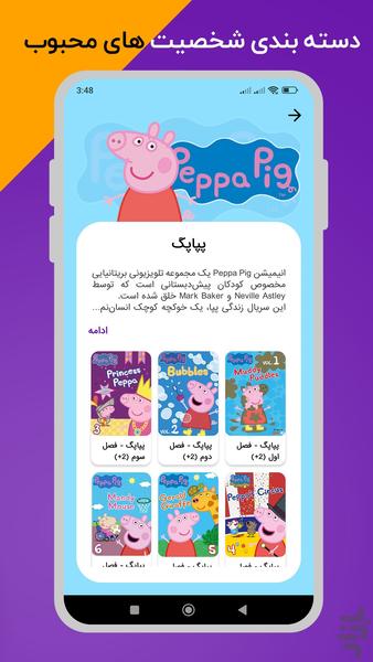 کودک دوزبانه آیتونز - عکس برنامه موبایلی اندروید
