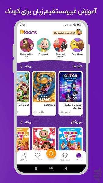 کودک دوزبانه آیتونز - عکس برنامه موبایلی اندروید