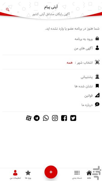 آیتی پیام - Image screenshot of android app