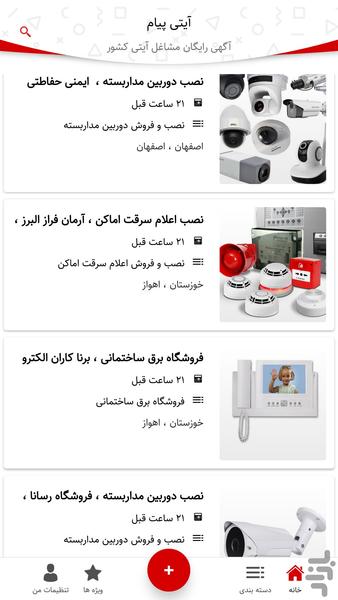 آیتی پیام - عکس برنامه موبایلی اندروید