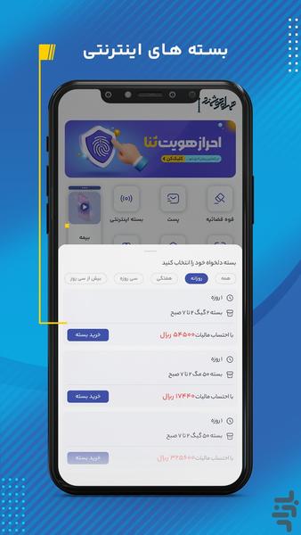 همراه هوشمند - Image screenshot of android app