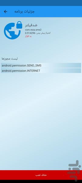 آنتی ویروس منطقه امن - عکس برنامه موبایلی اندروید