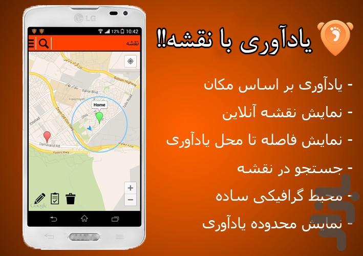 یادآوری با نقشه! - Image screenshot of android app