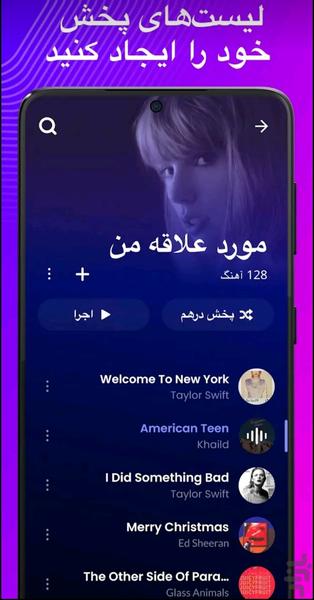 پخش کننده موسیقی🔰 - عکس برنامه موبایلی اندروید