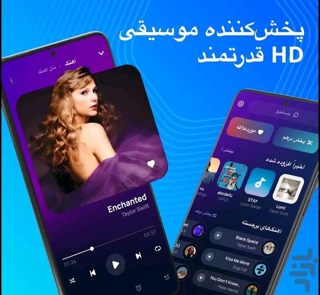 پخش کننده موسیقی🔰 - عکس برنامه موبایلی اندروید