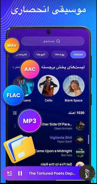 پخش کننده موسیقی🔰 - عکس برنامه موبایلی اندروید