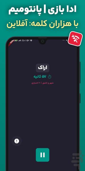 Charades | Act It Out - Gameplay image of android game