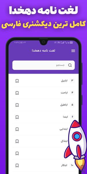 فرهنگ لغت _ لغت نامه دهخدا کامل - عکس برنامه موبایلی اندروید