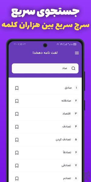 فرهنگ لغت _ لغت نامه دهخدا کامل - عکس برنامه موبایلی اندروید