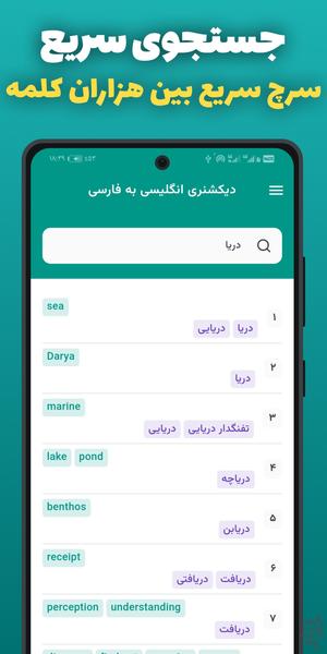 دیکشنری انگلیسی-فارسی و بلعکس آفلاین - عکس برنامه موبایلی اندروید