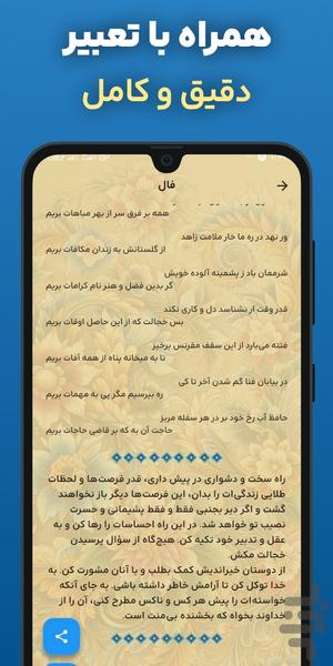 فال حافظ با اثر انگشت، تعبیر و تفسیر - Image screenshot of android app