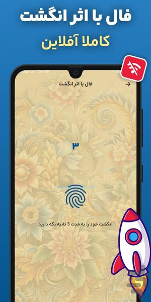 فال حافظ با اثر انگشت، تعبیر و تفسیر - Image screenshot of android app