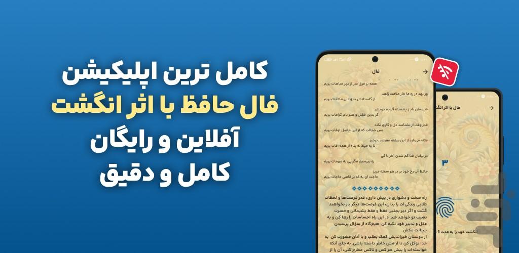 فال حافظ با اثر انگشت، تعبیر و تفسیر - Image screenshot of android app
