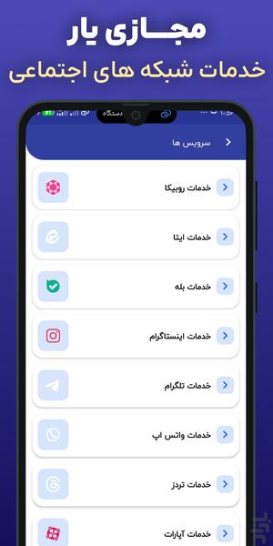 مجازی یار: لایک، کامنت، فالور - عکس برنامه موبایلی اندروید