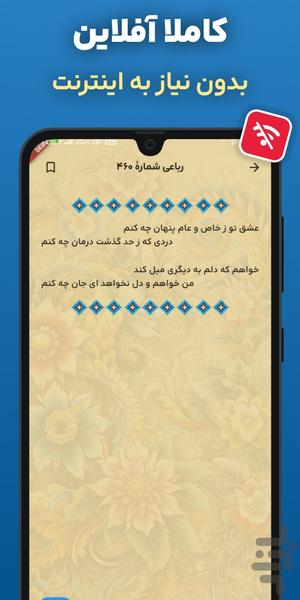 ‏اشعار ابوسعید ابوالخیر | دیوان کامل - Image screenshot of android app