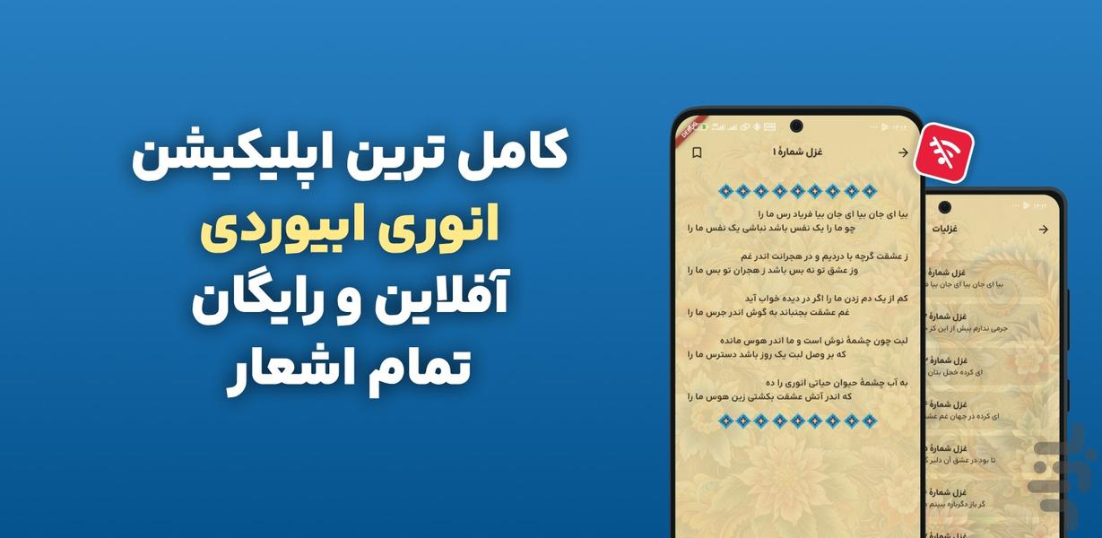 اشعار انوری ابیوردی کامل و آفلاین - Image screenshot of android app