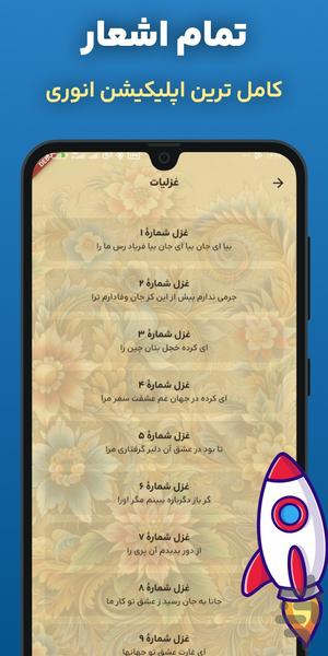 اشعار انوری ابیوردی کامل و آفلاین - Image screenshot of android app