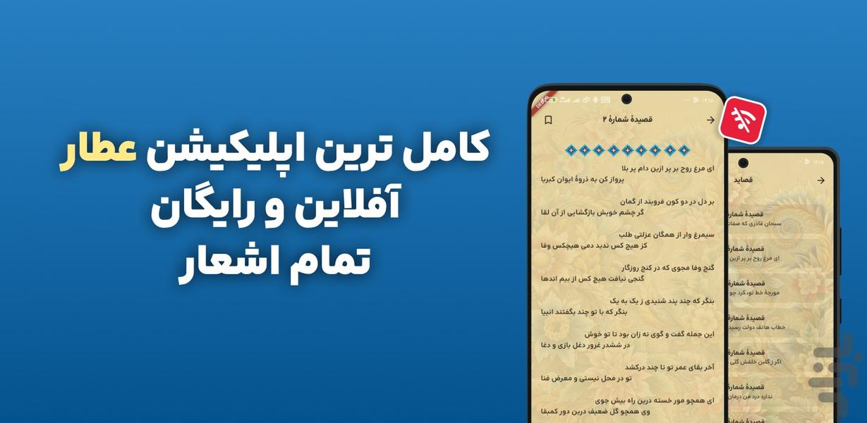 اشعار عطار نیشابوری کامل و آفلاین - Image screenshot of android app