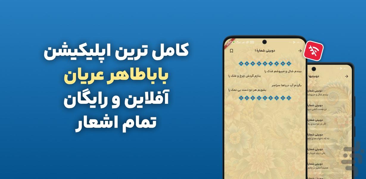 اشعار باباطاهر عریان کامل و آفلاین - Image screenshot of android app
