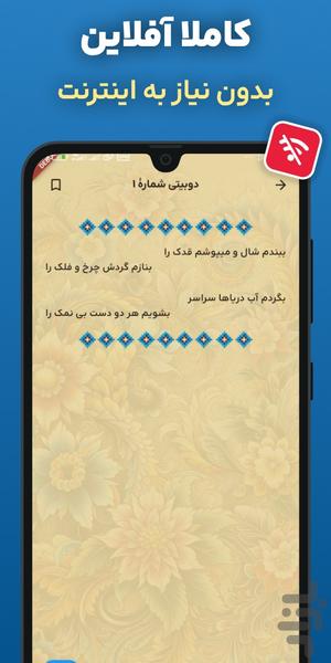 اشعار باباطاهر عریان کامل و آفلاین - Image screenshot of android app