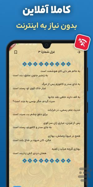 اشعار شیخ بهایی کامل و آفلاین - Image screenshot of android app