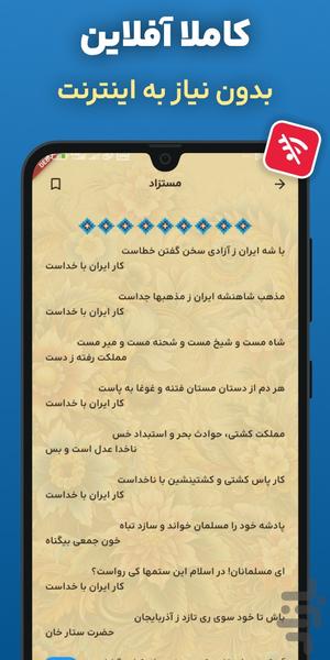 اشعار ملک الشعرای بهار کامل و آفلاین - Image screenshot of android app