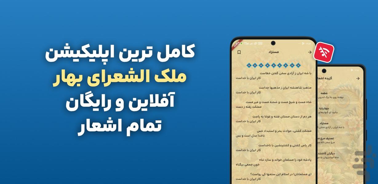 اشعار ملک الشعرای بهار کامل و آفلاین - Image screenshot of android app