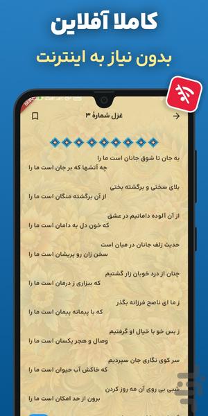 اشعار فروغی بسطامی کامل و آفلاین - Image screenshot of android app
