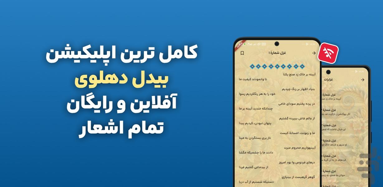 اشعار بیدل دهلوی کامل و آفلاین - Image screenshot of android app