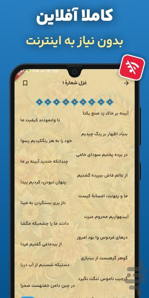 اشعار بیدل دهلوی کامل و آفلاین - Image screenshot of android app