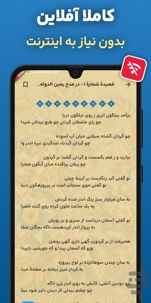 اشعار فرخی سیستانی کامل و آفلاین - Image screenshot of android app