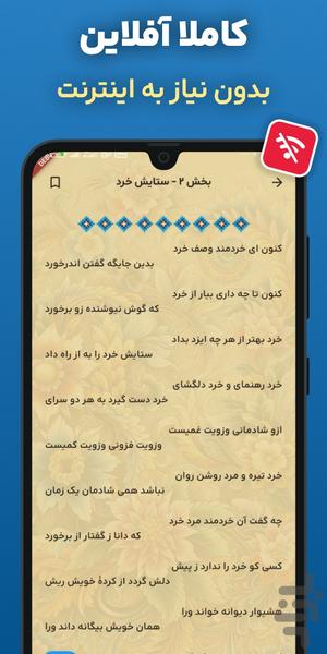 اشعار فردوسی | شاهنامه کامل و آفلاین - Image screenshot of android app