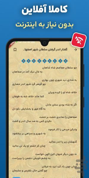 اشعار فخرالدین اسعد گرگانی آفلاین - Image screenshot of android app