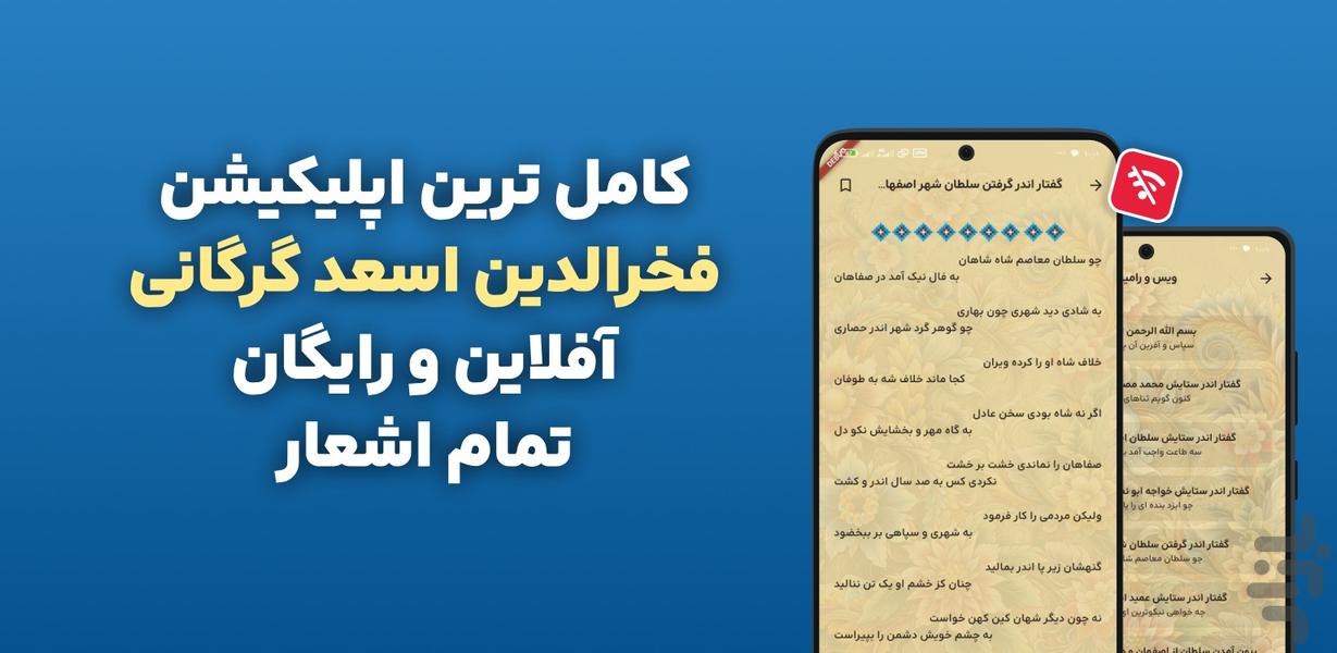 اشعار فخرالدین اسعد گرگانی آفلاین - Image screenshot of android app