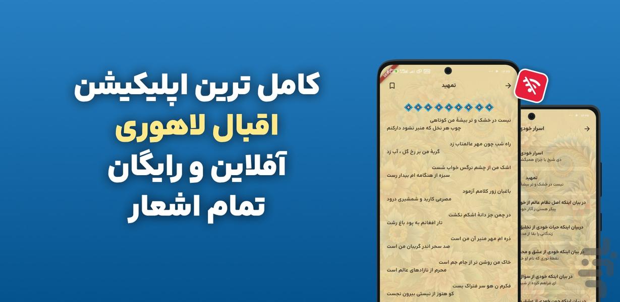 اشعار اقبال لاهوری کامل و آفلاین - Image screenshot of android app